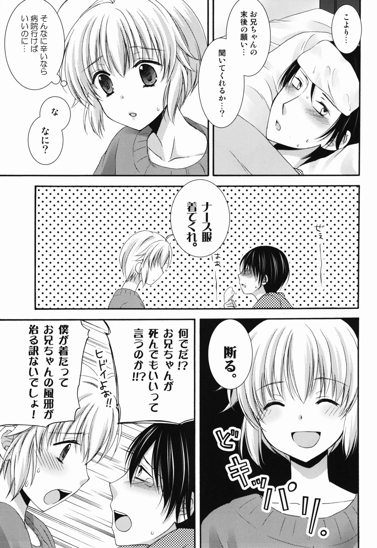 Naisho no Nurse-san page 5 full