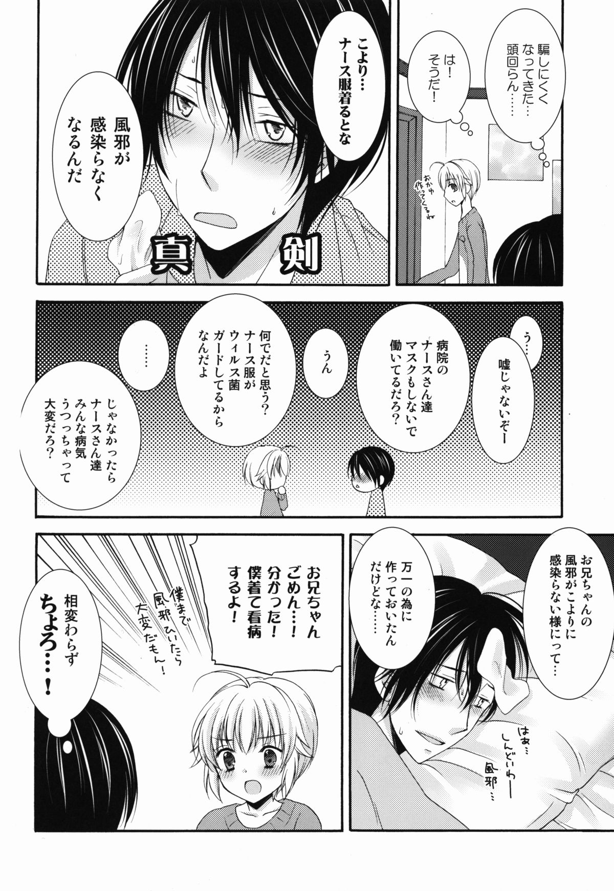 Naisho no Nurse-san page 6 full