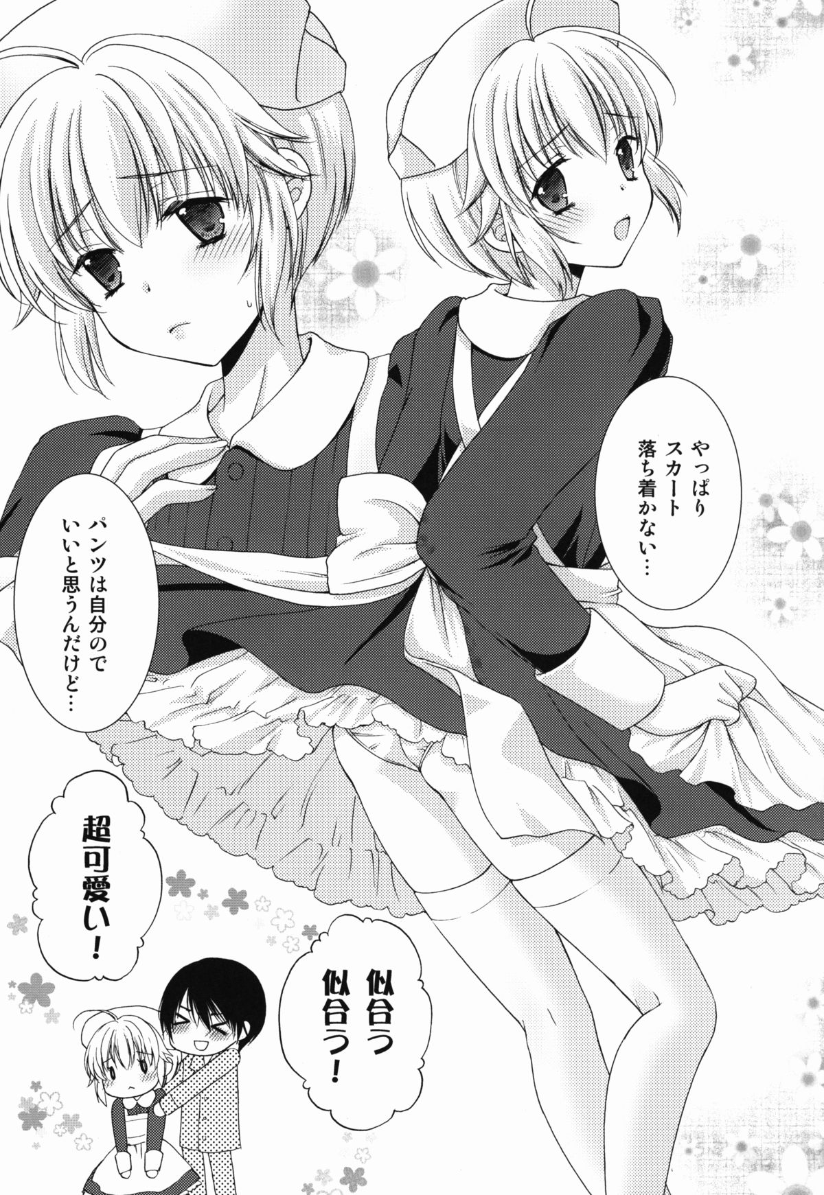 Naisho no Nurse-san page 7 full