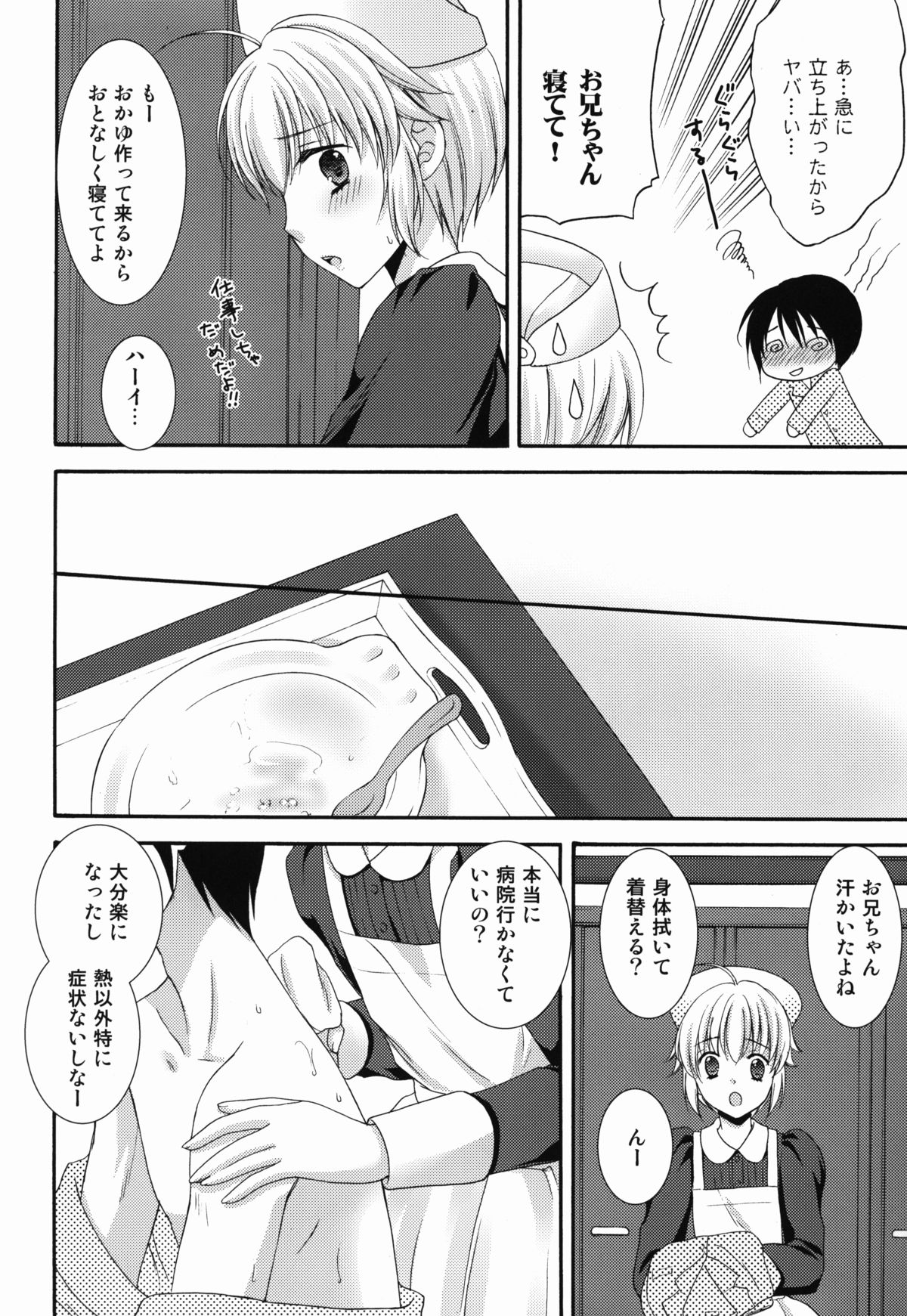 Naisho no Nurse-san page 8 full