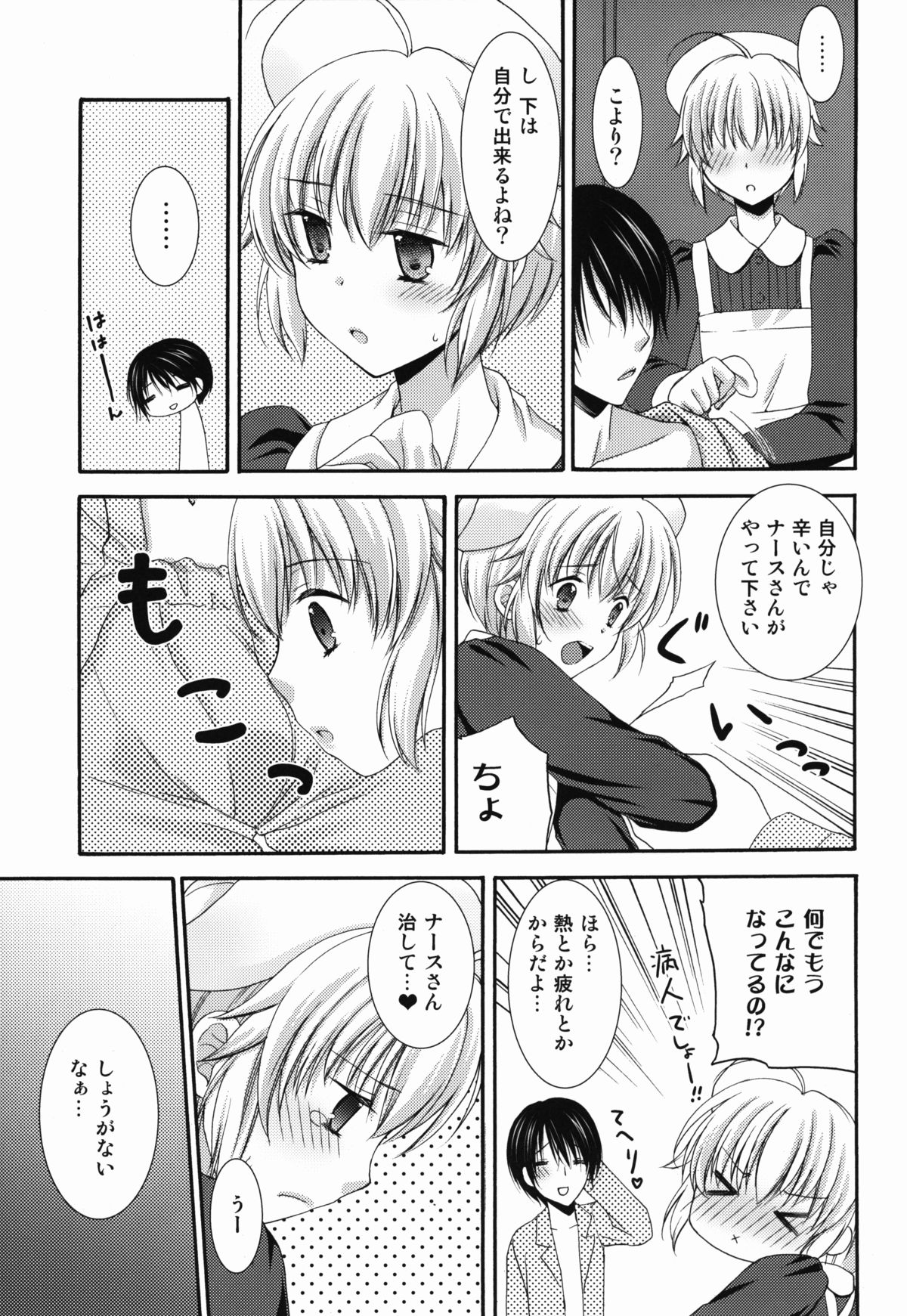 Naisho no Nurse-san page 9 full