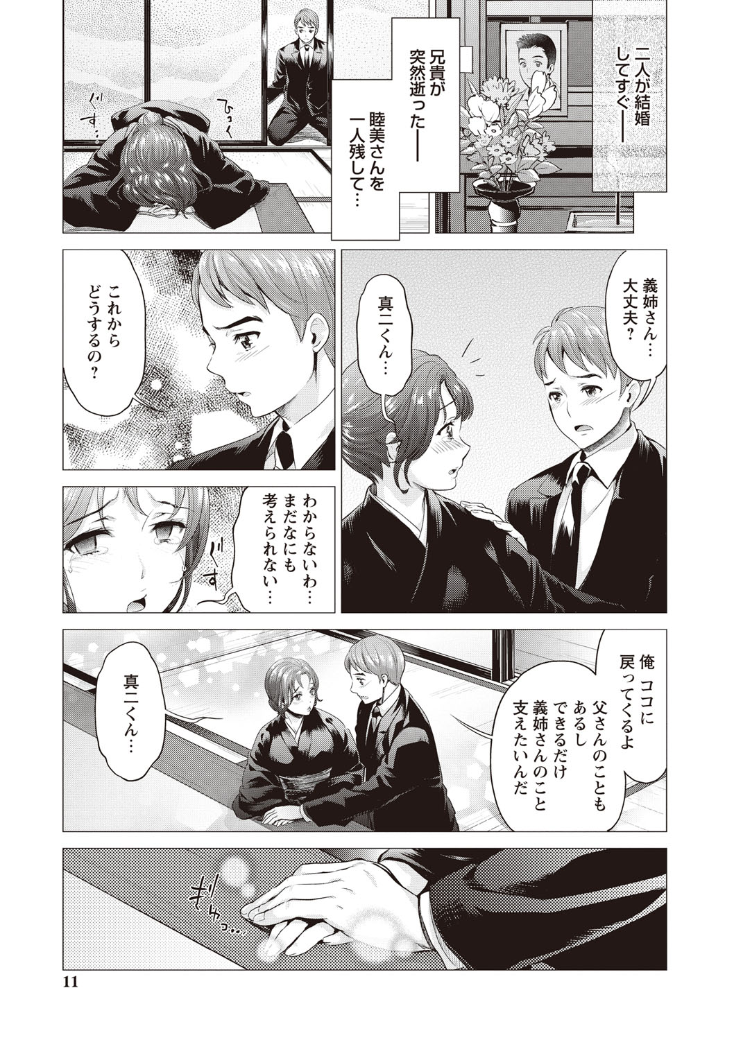 Ima kara Kanojo ga Netoraremasu page 9 full