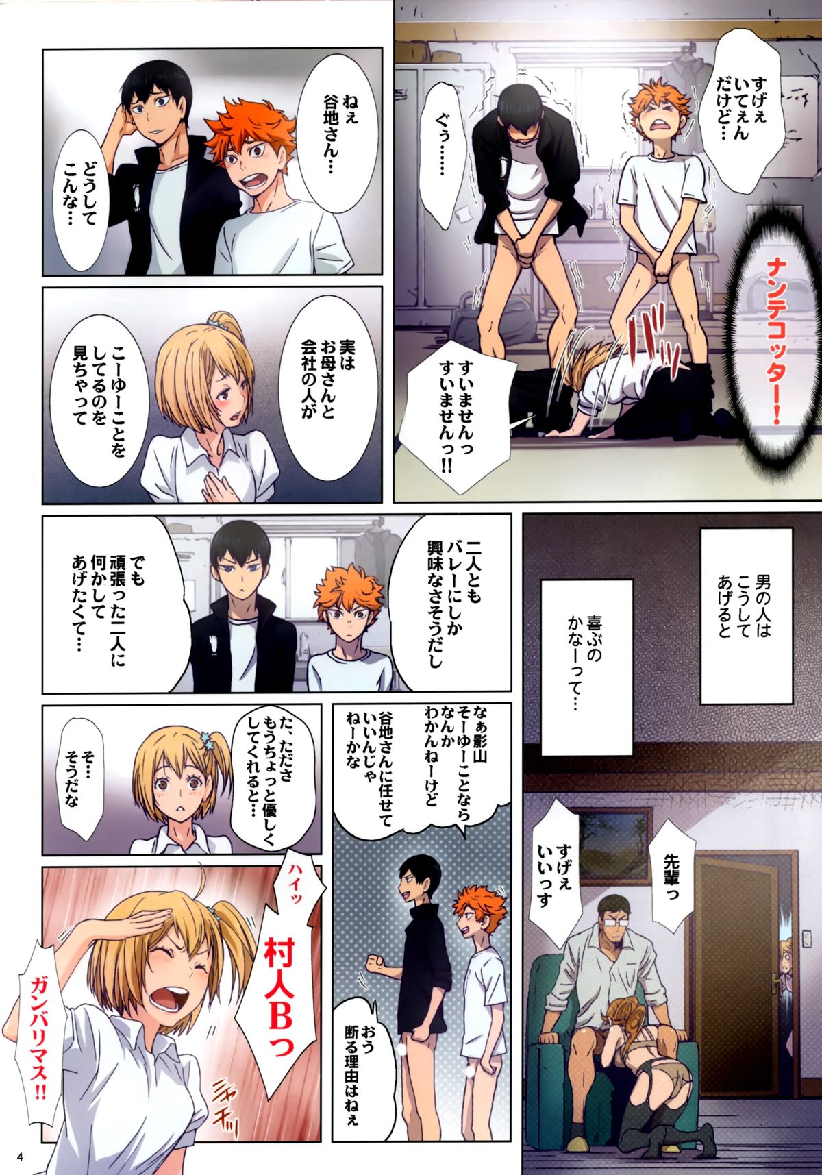 Test Ganbatta yo ne!! Dakara Gohoubi Agemasu page 4 full