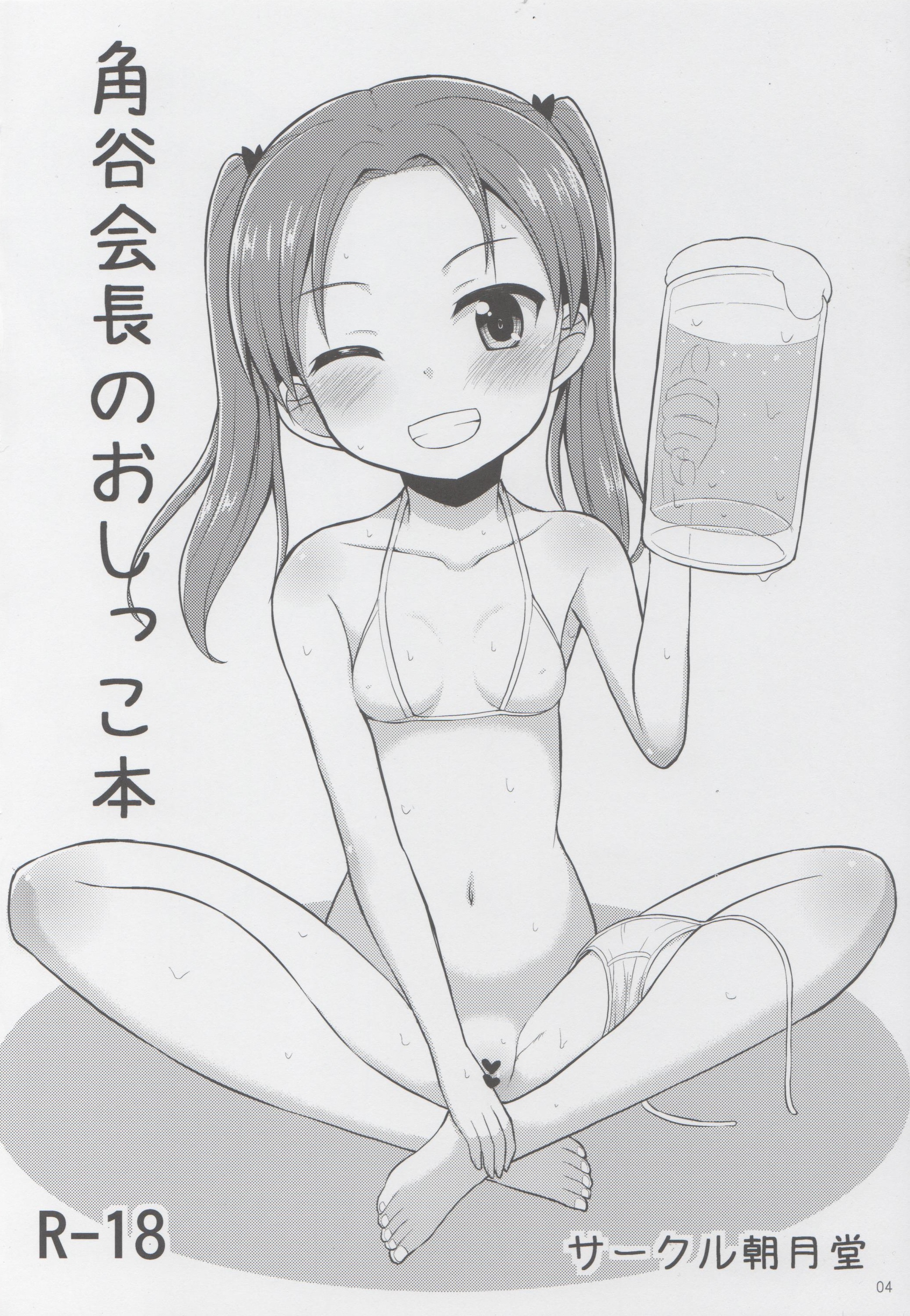 GirlPan Oshikko Matome Bon "Ooarai Joshi Seitokai" page 3 full