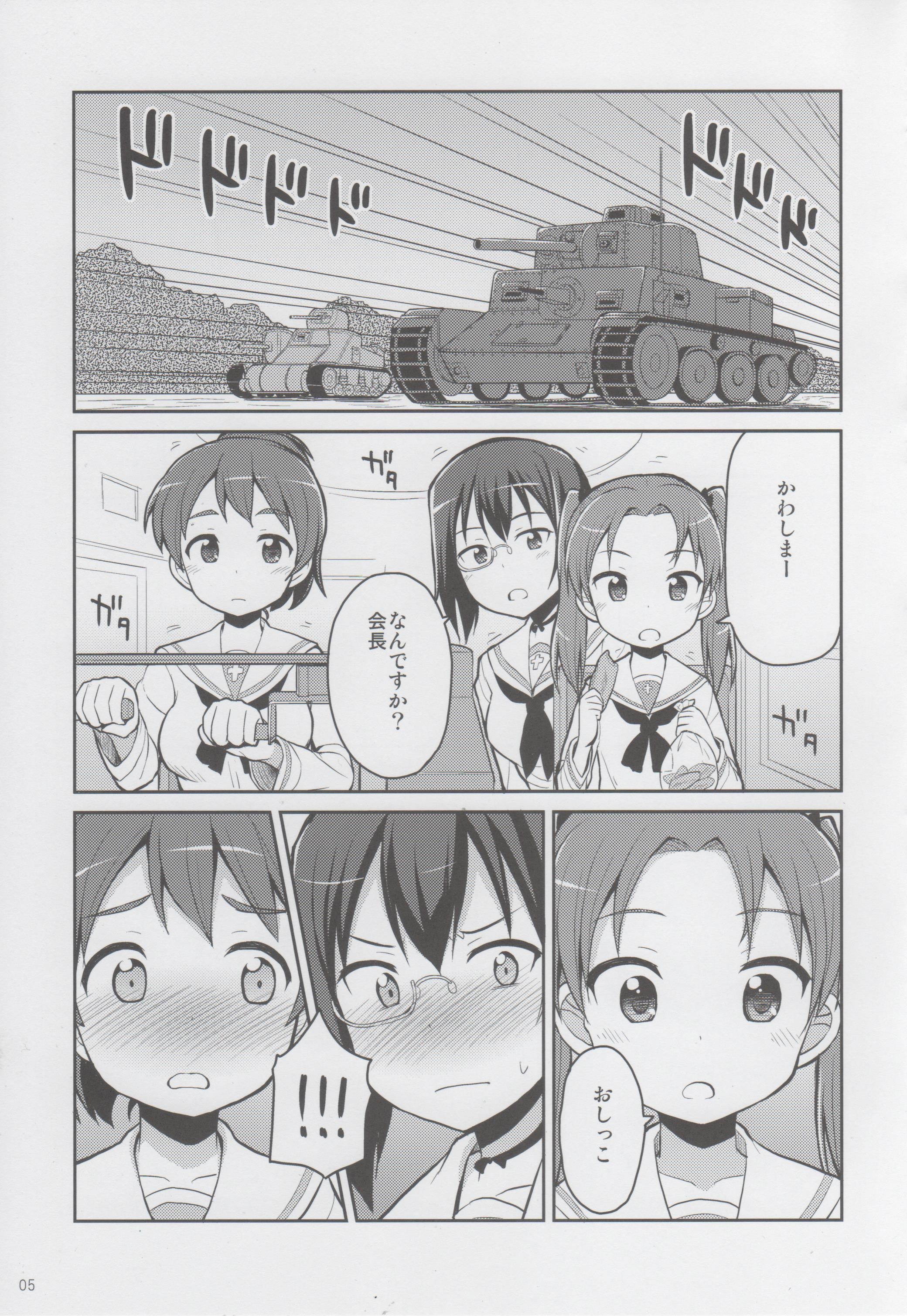 GirlPan Oshikko Matome Bon "Ooarai Joshi Seitokai" page 4 full