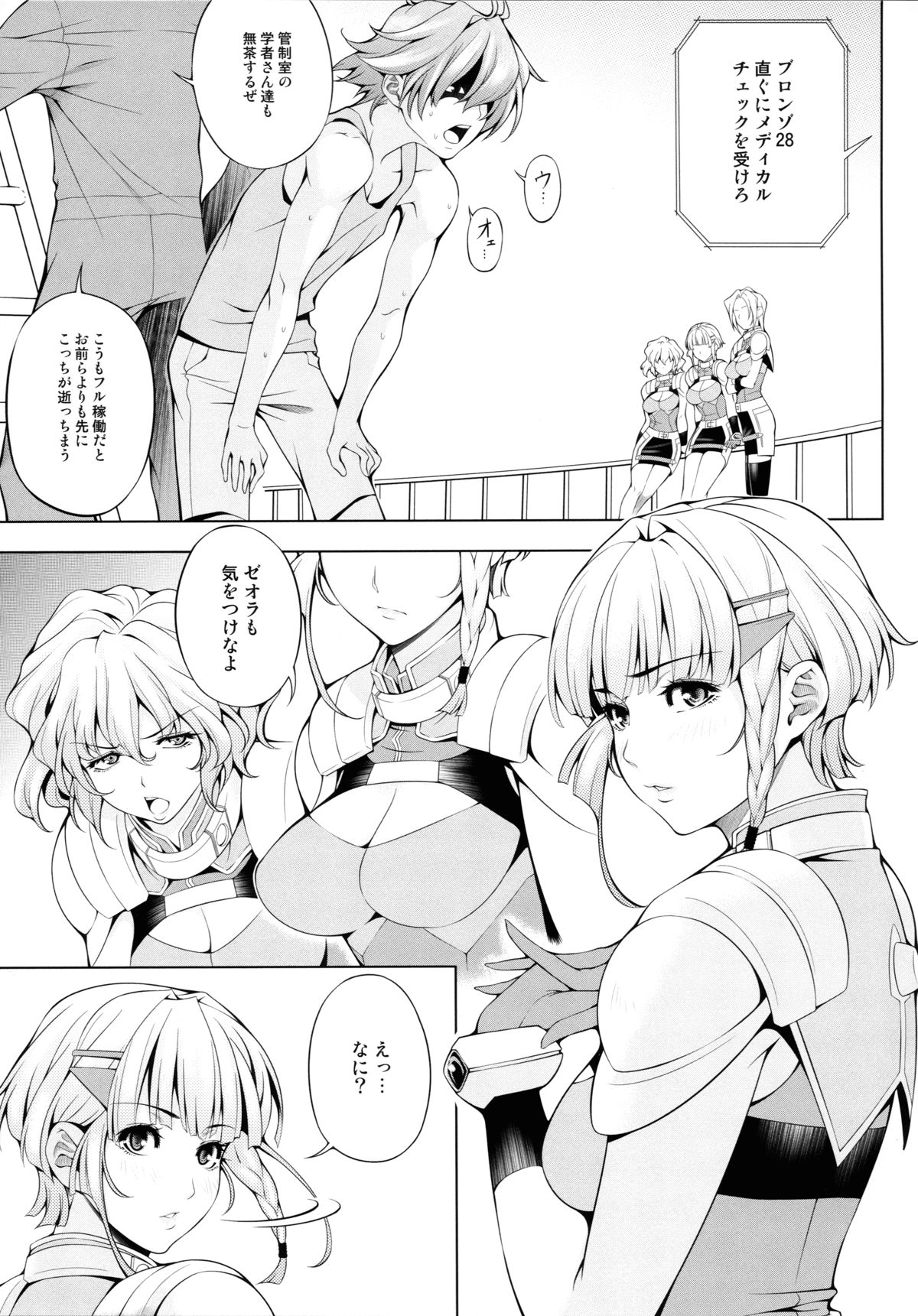 Seolla of book ~Episode4~ page 5 full