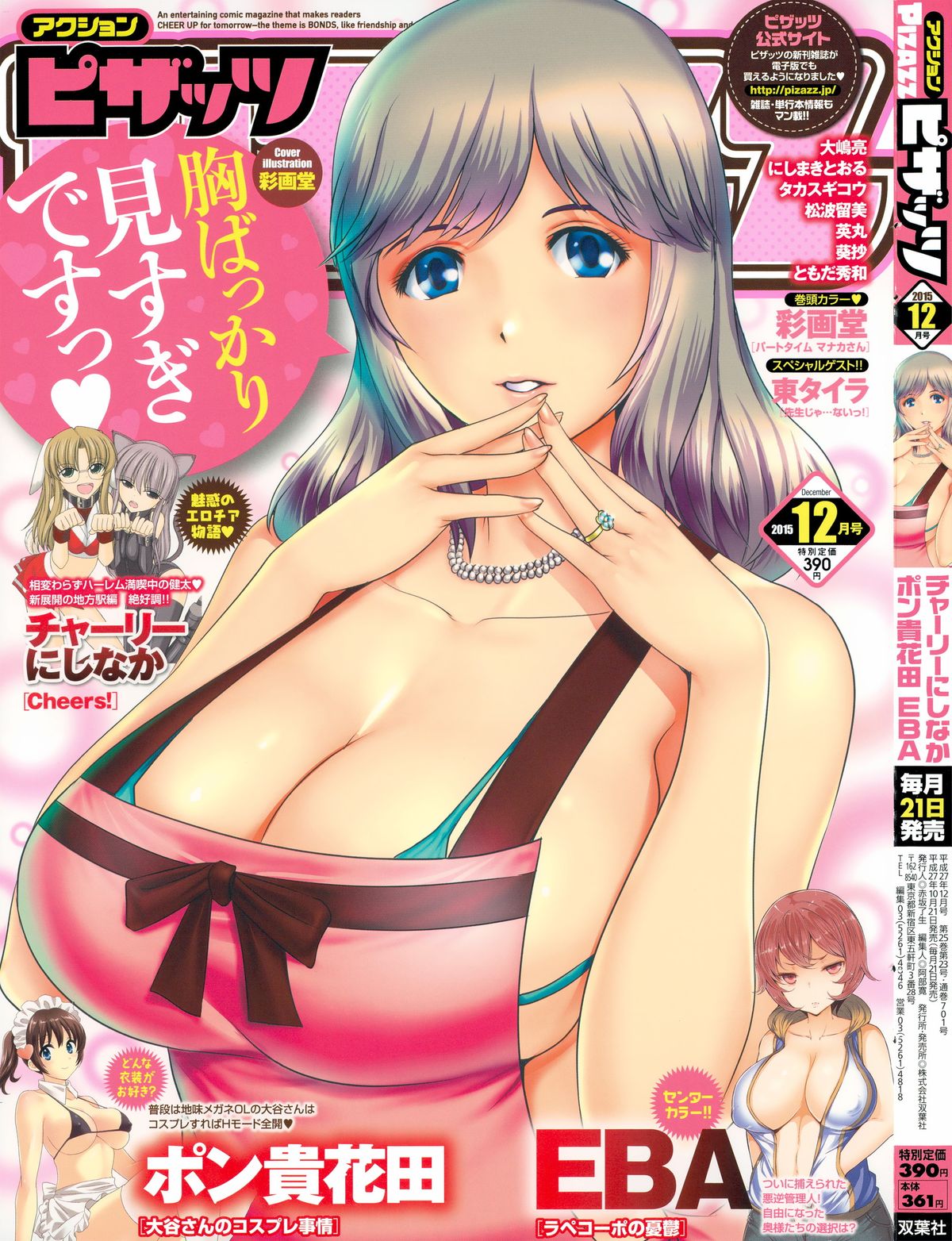 Action Pizazz 2015-12 page 1 full