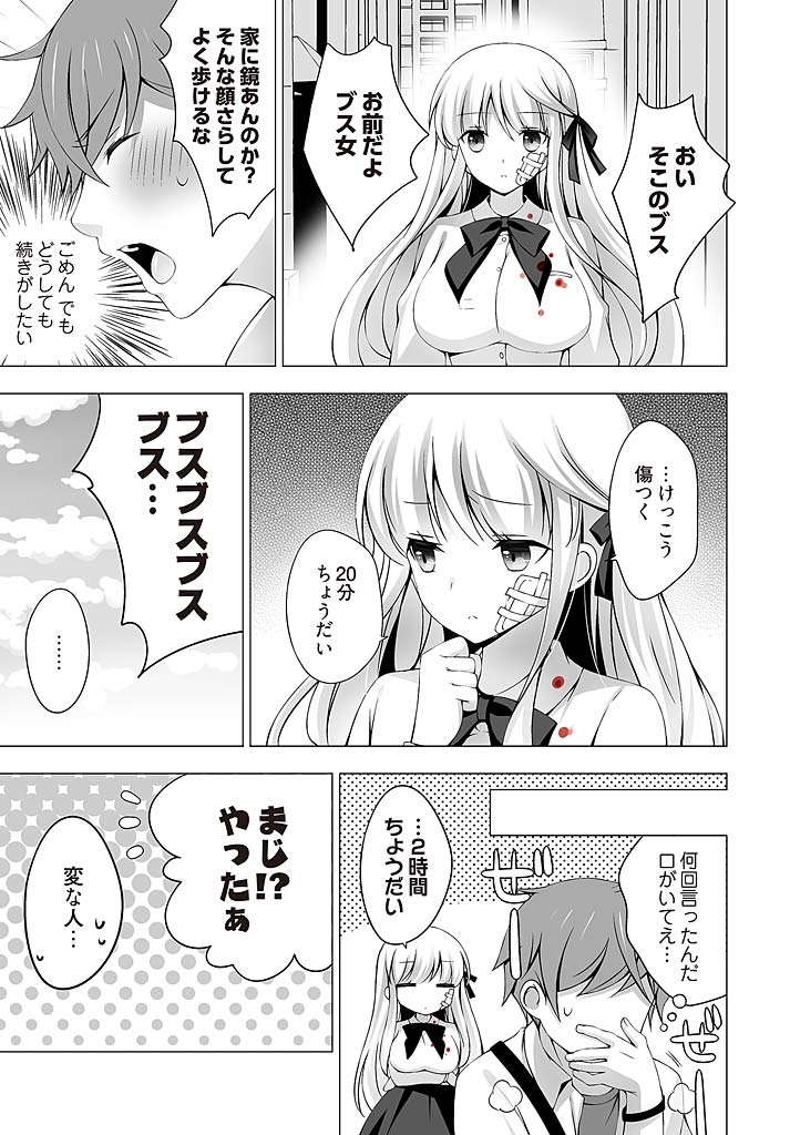 Anata wo Chodai ~Watashi ga Kare o Tokasu made~ page 10 full