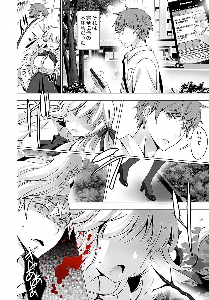 Anata wo Chodai ~Watashi ga Kare o Tokasu made~ page 5 full