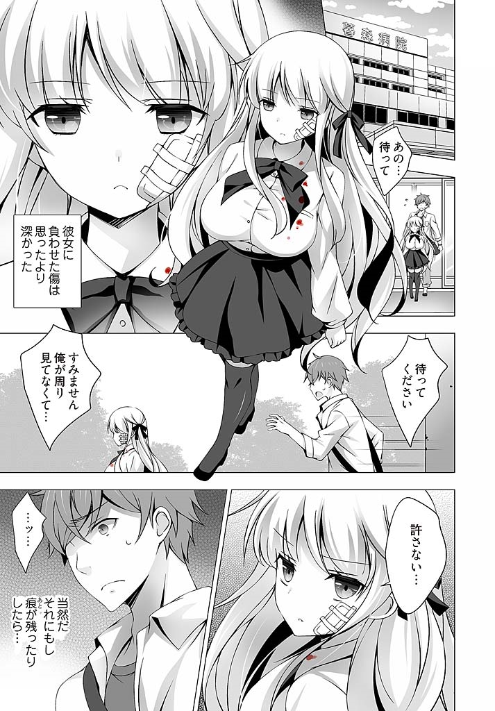 Anata wo Chodai ~Watashi ga Kare o Tokasu made~ page 6 full