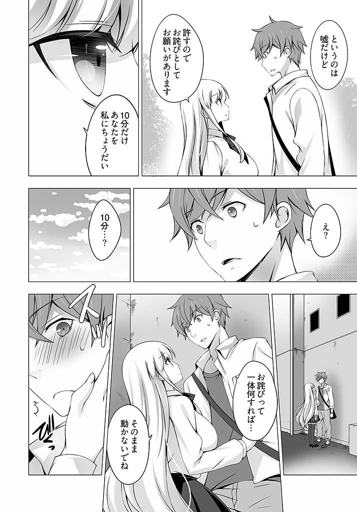 Anata wo Chodai ~Watashi ga Kare o Tokasu made~ page 7 full