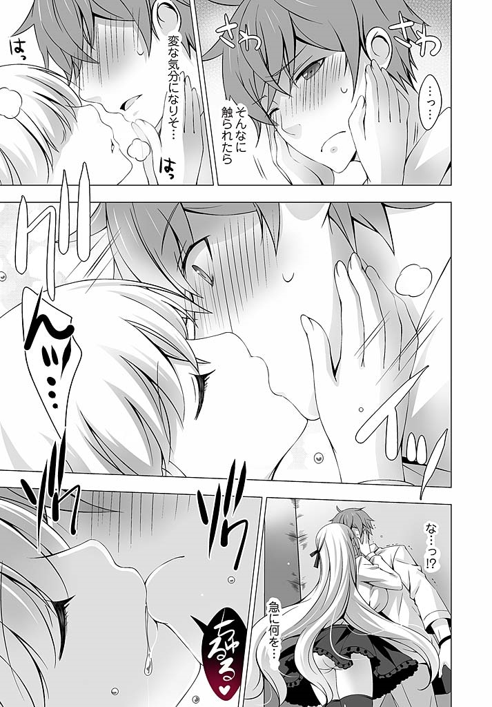 Anata wo Chodai ~Watashi ga Kare o Tokasu made~ page 8 full