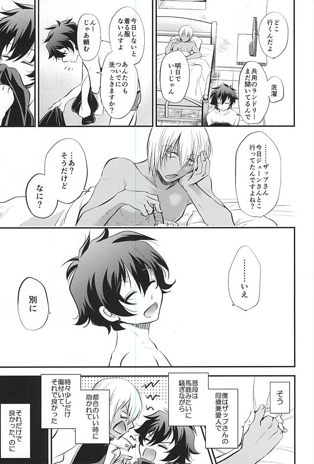 I love you Shika Kikoenai page 8 full