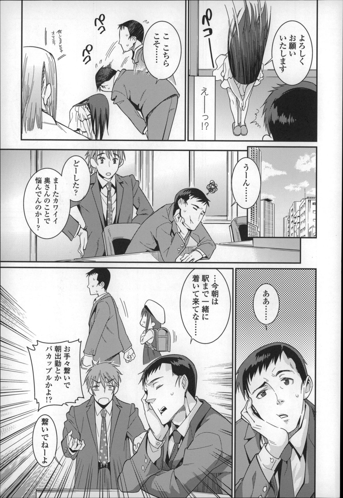 Osanazuma to Issho page 10 full