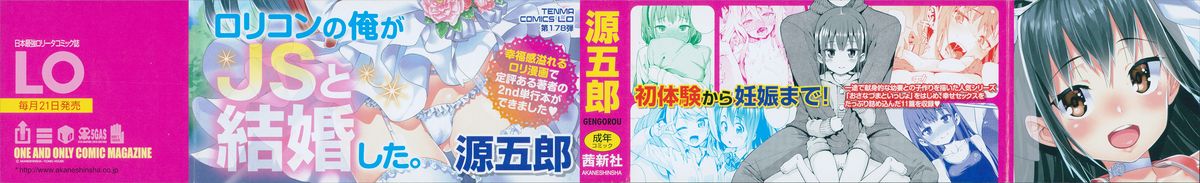 Osanazuma to Issho page 2 full