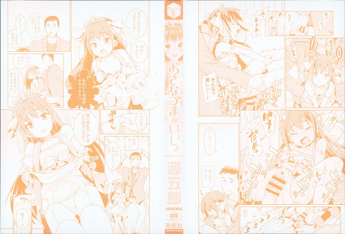 Osanazuma to Issho page 3 full