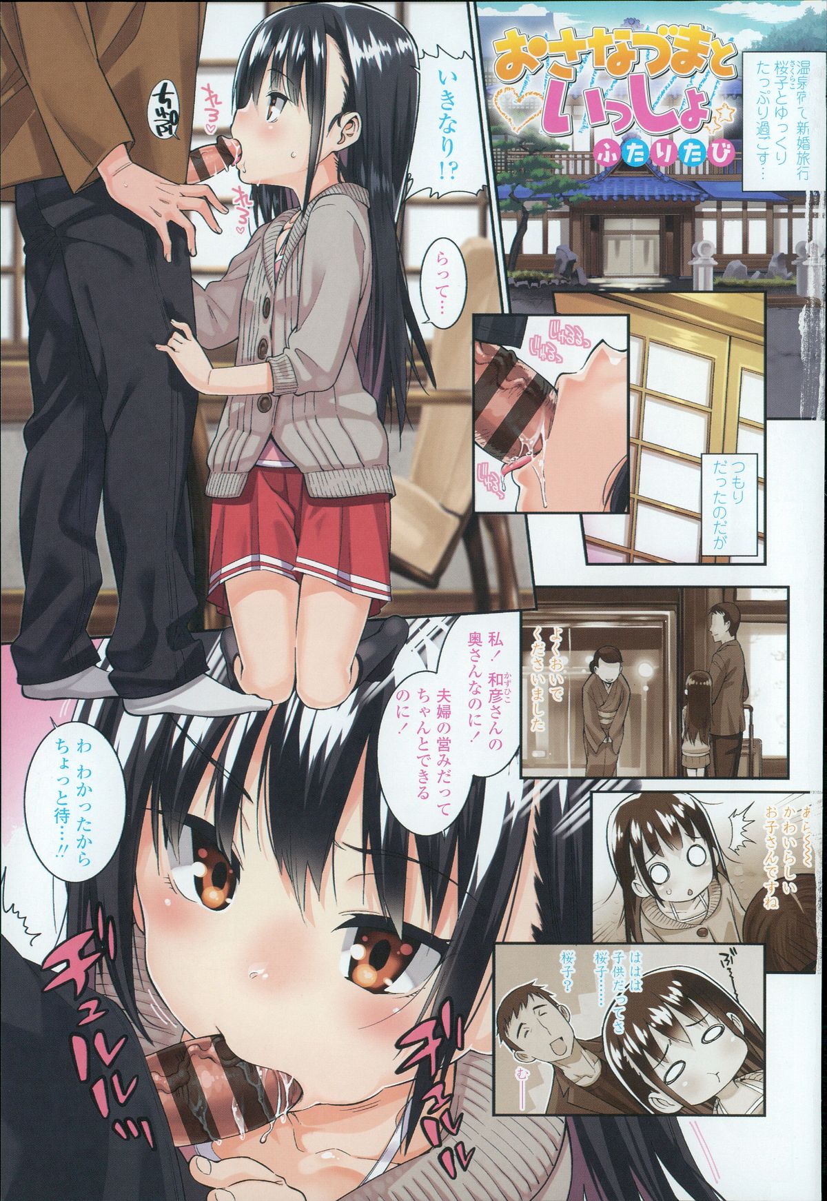 Osanazuma to Issho page 4 full