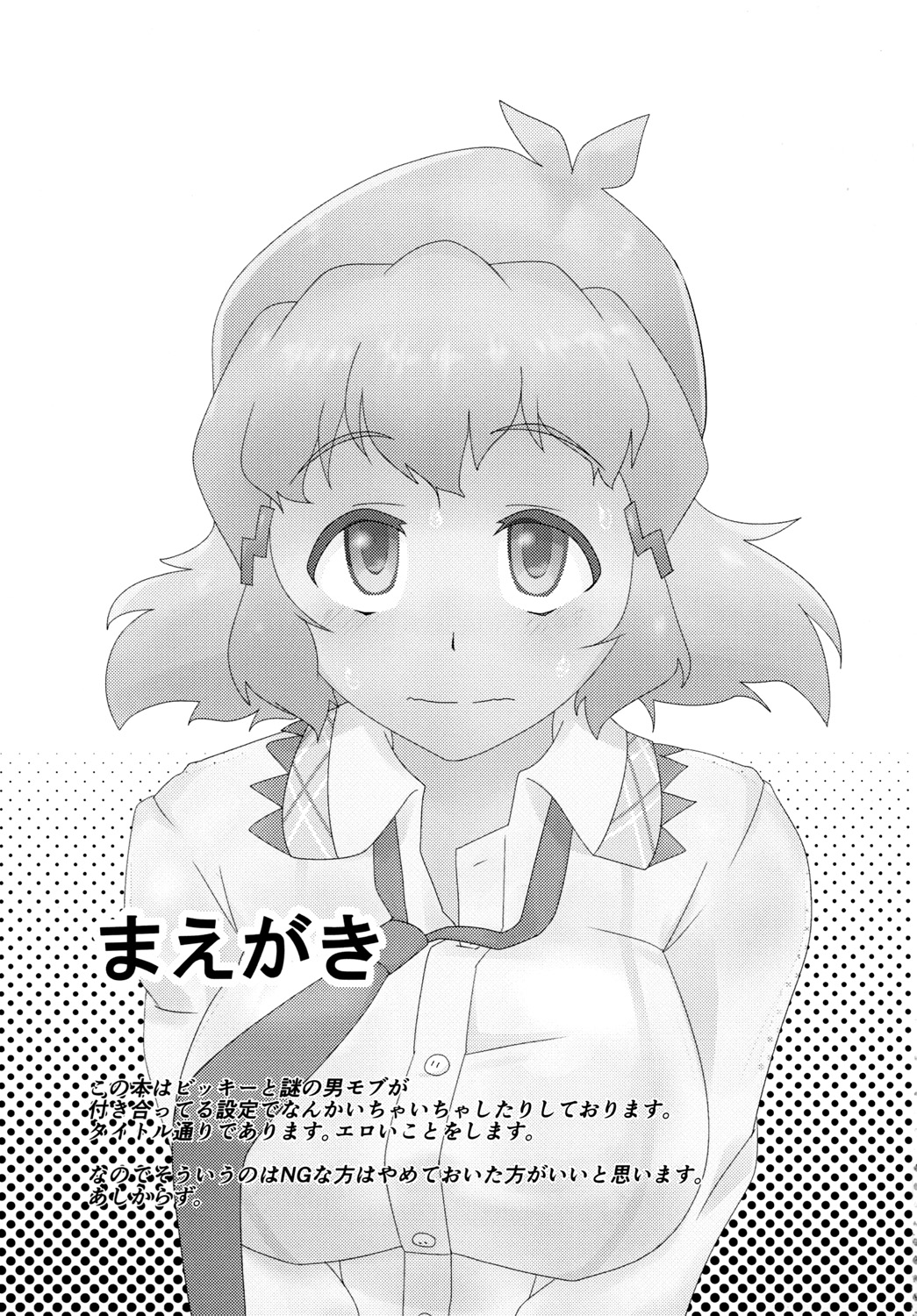 Bikki to Icha Love Ecchi Suru Hon page 2 full