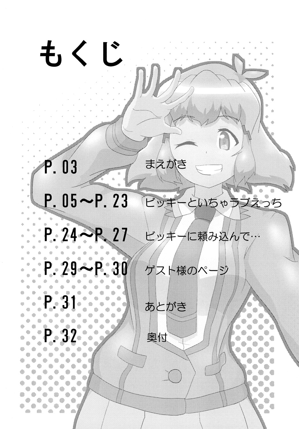 Bikki to Icha Love Ecchi Suru Hon page 3 full