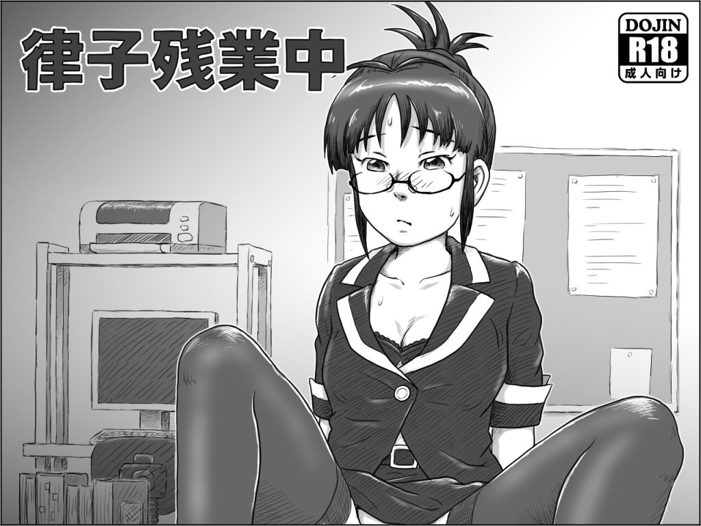 Ritsuko Zangyouchuu page 1 full