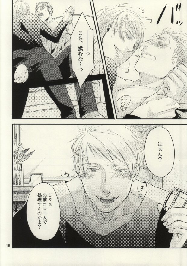 Imochoco! page 9 full