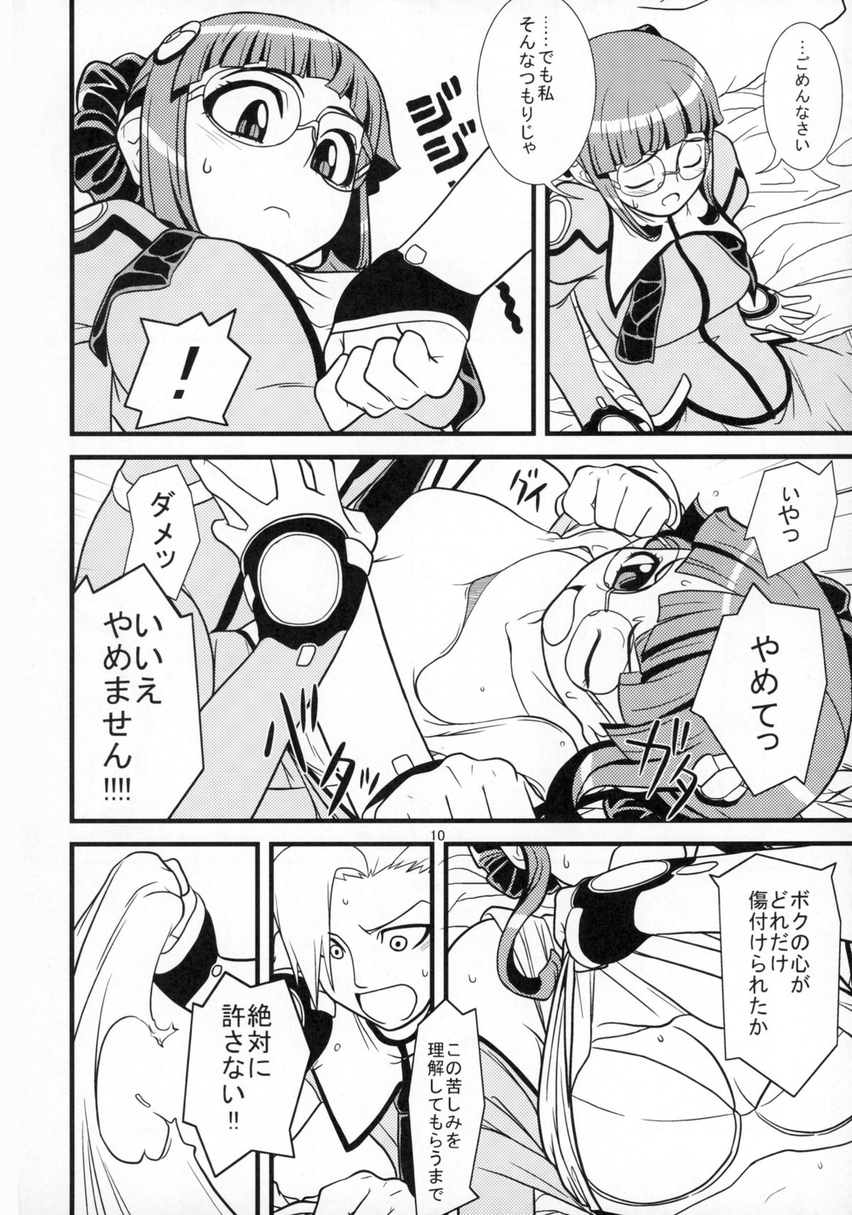 Mou Gaman Dekimasen! page 10 full