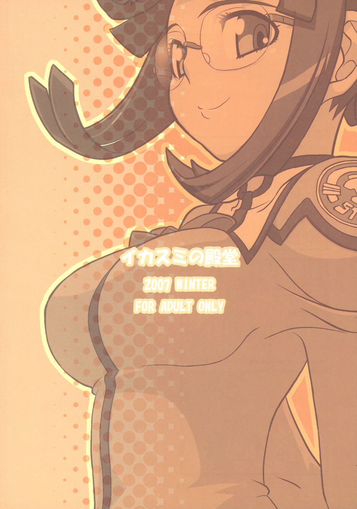 Mou Gaman Dekimasen! page 2 full