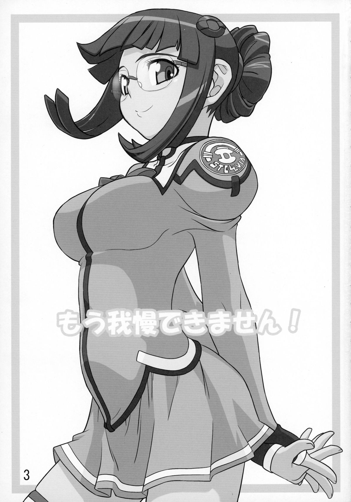 Mou Gaman Dekimasen! page 3 full