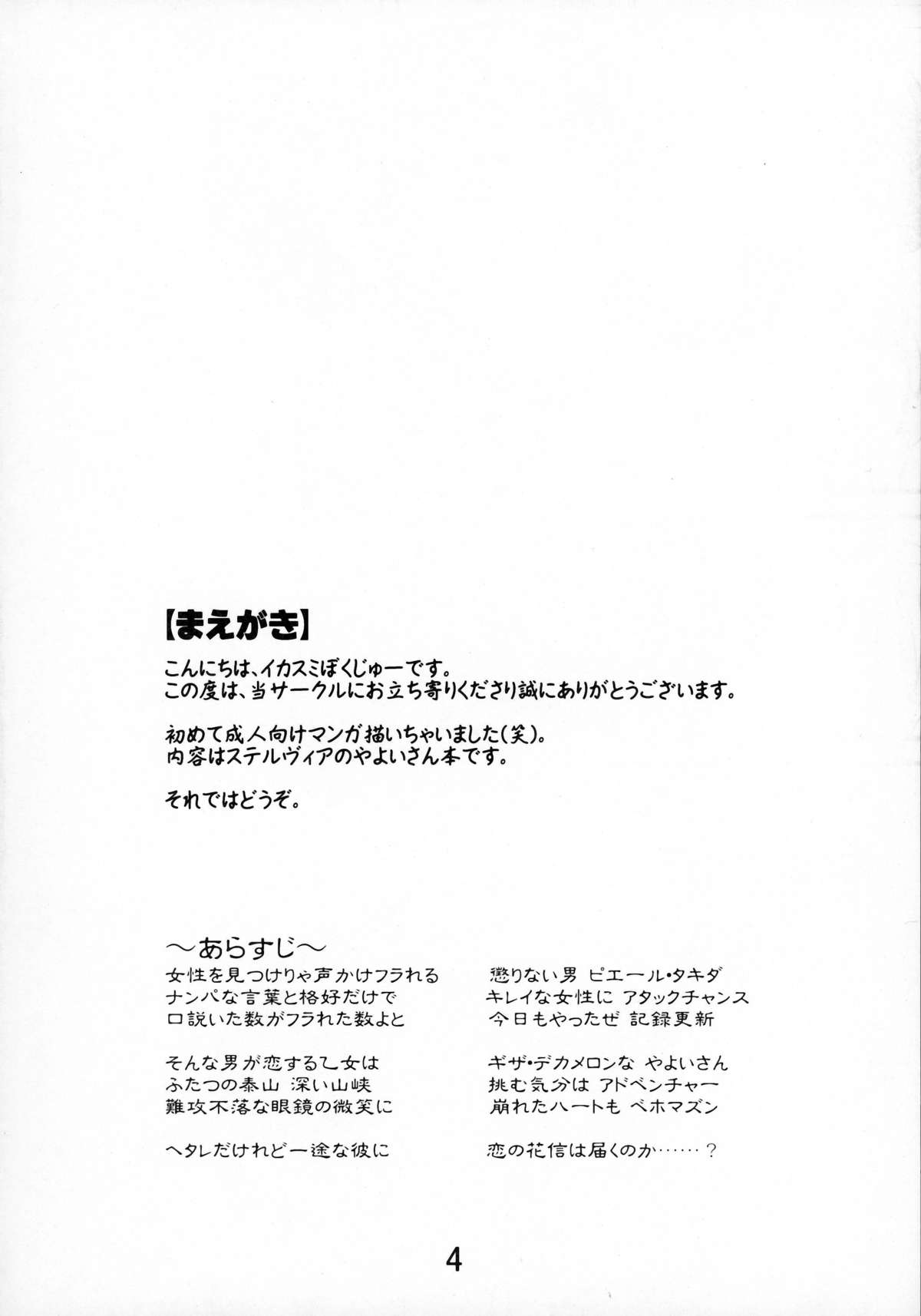 Mou Gaman Dekimasen! page 4 full