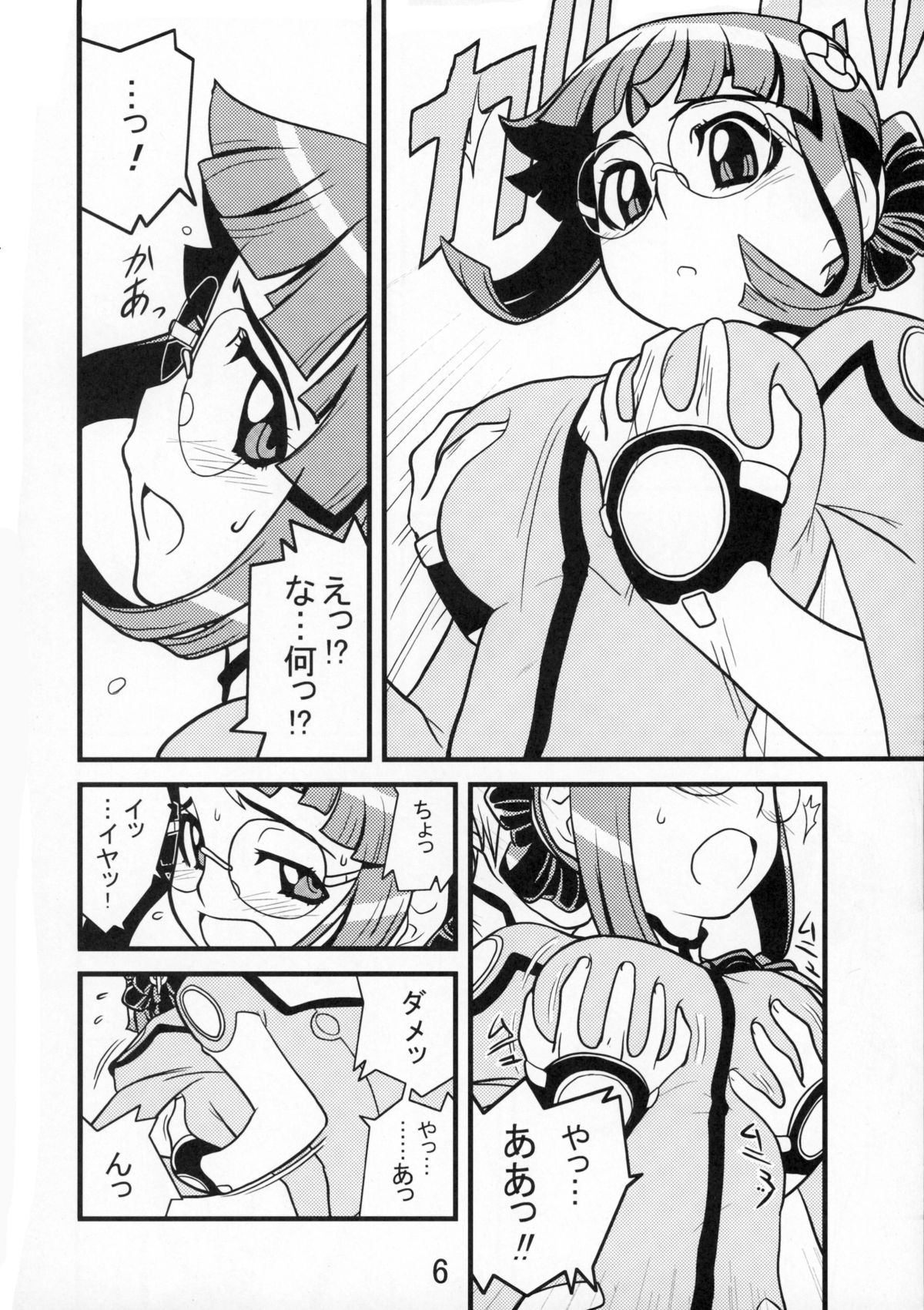 Mou Gaman Dekimasen! page 6 full