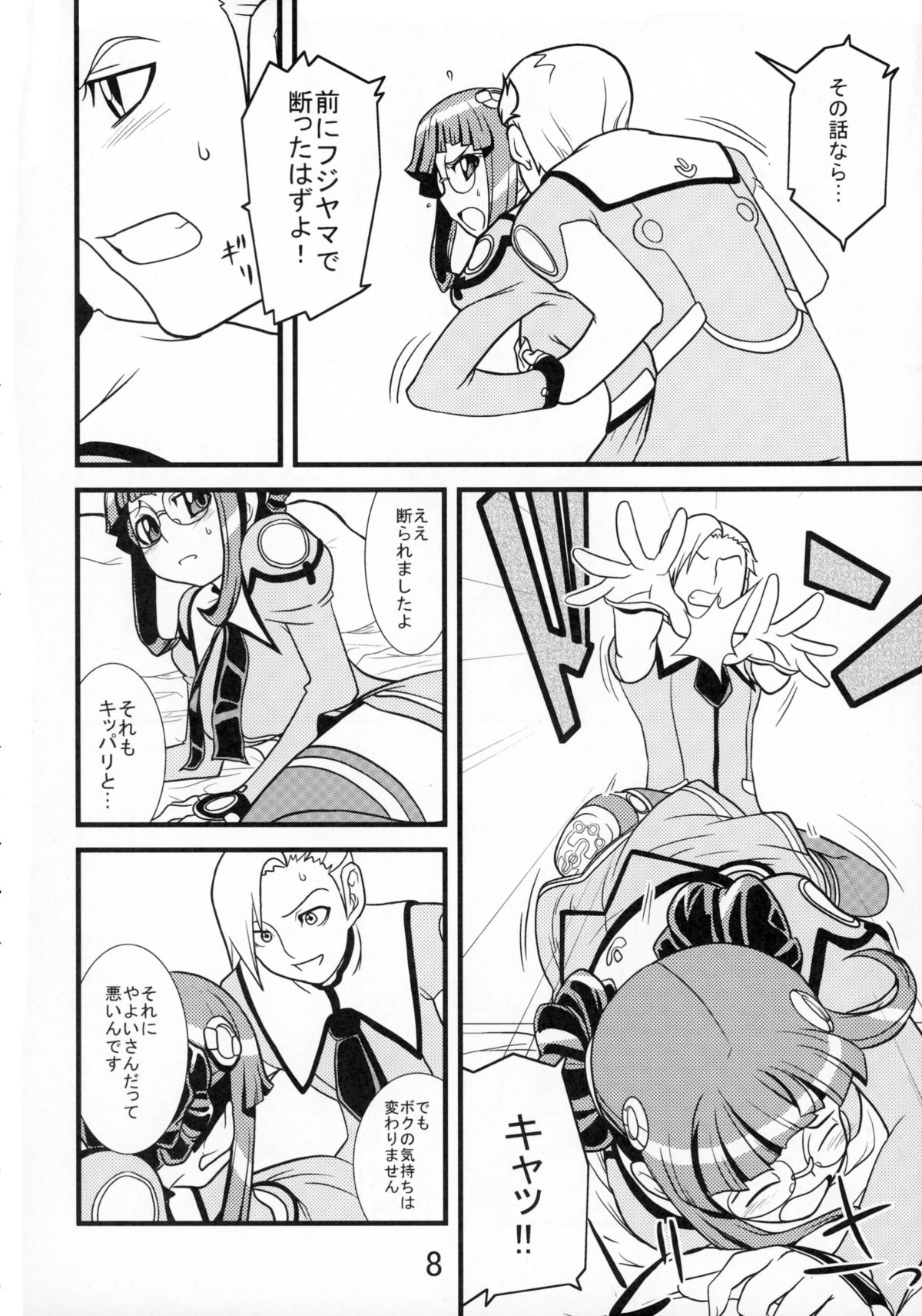 Mou Gaman Dekimasen! page 8 full