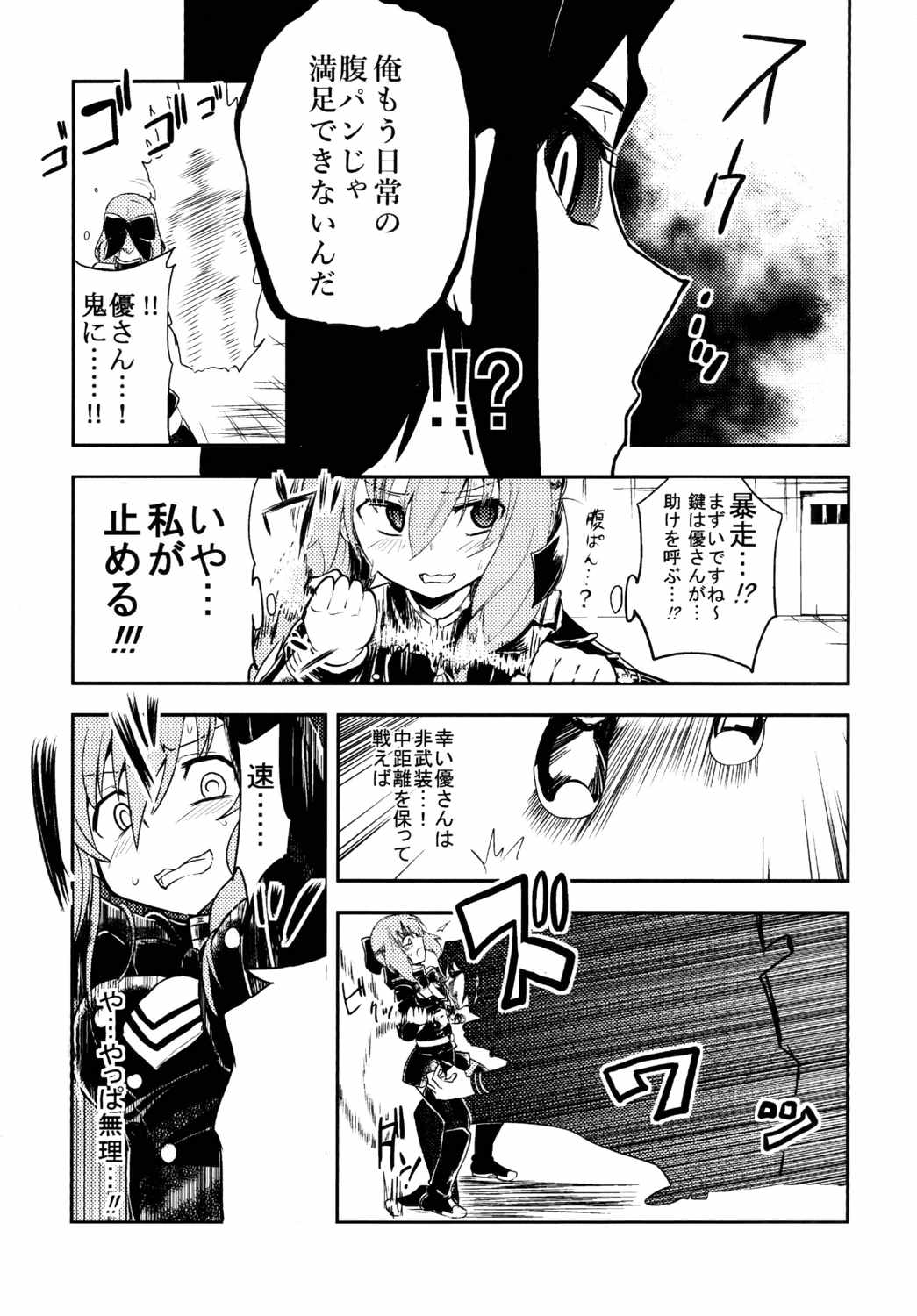 Hazukashigaruna yoon page 10 full