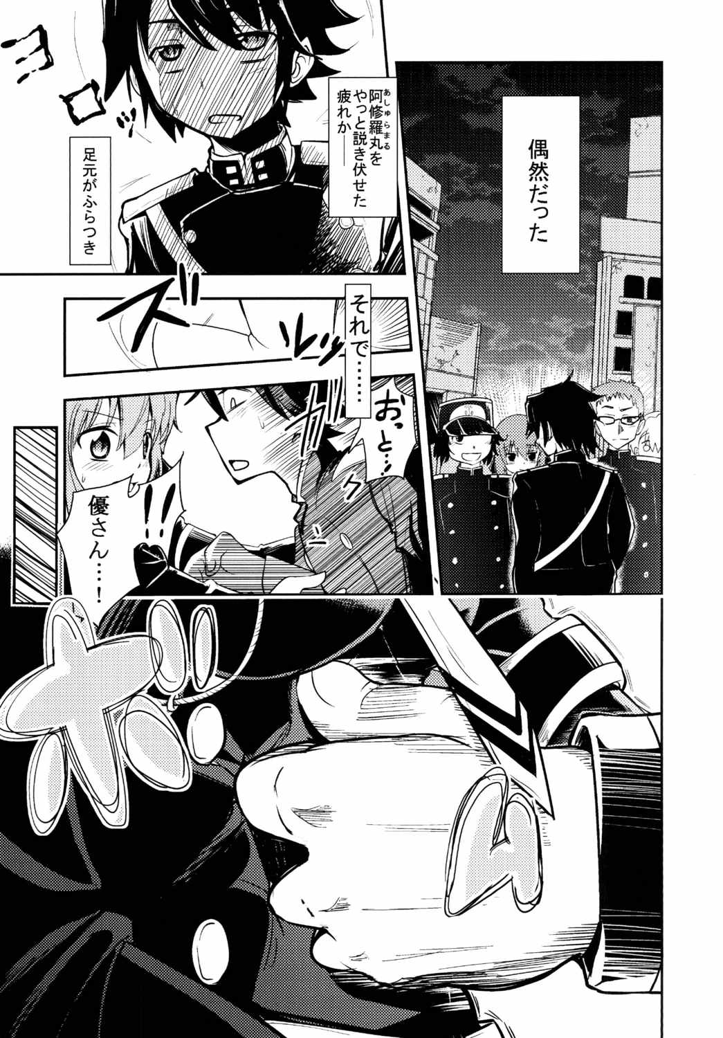 Hazukashigaruna yoon page 4 full