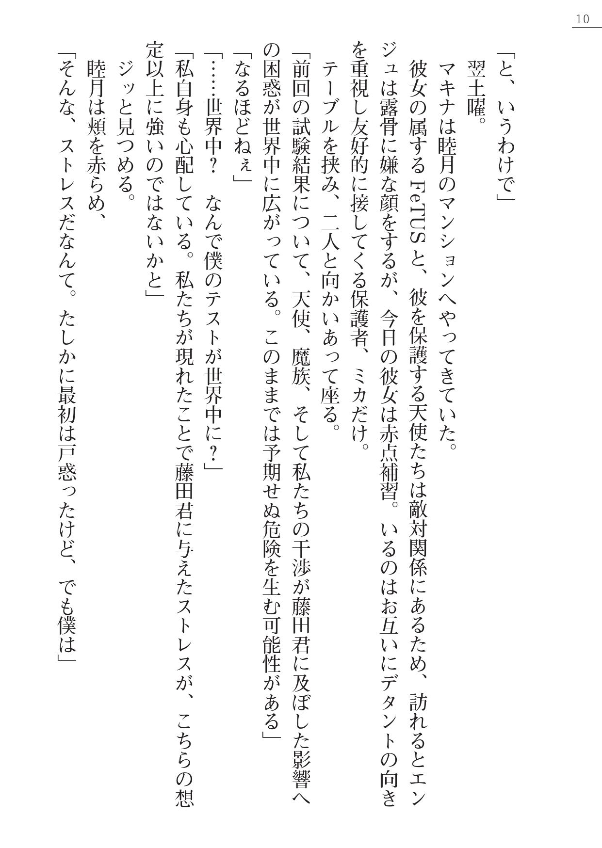 Shishunki na Adam Gaiden - Ikenai Makina Sensei! page 10 full