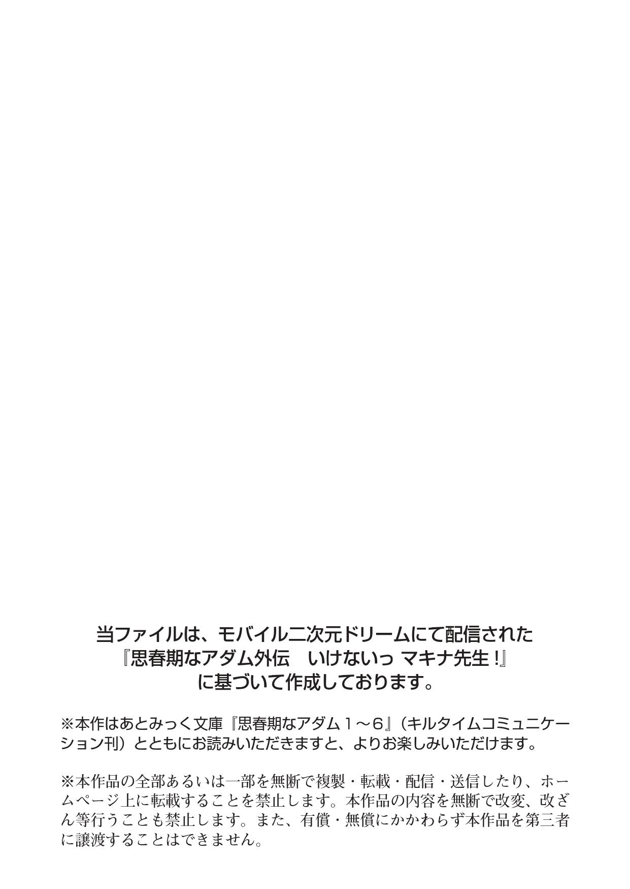 Shishunki na Adam Gaiden - Ikenai Makina Sensei! page 2 full