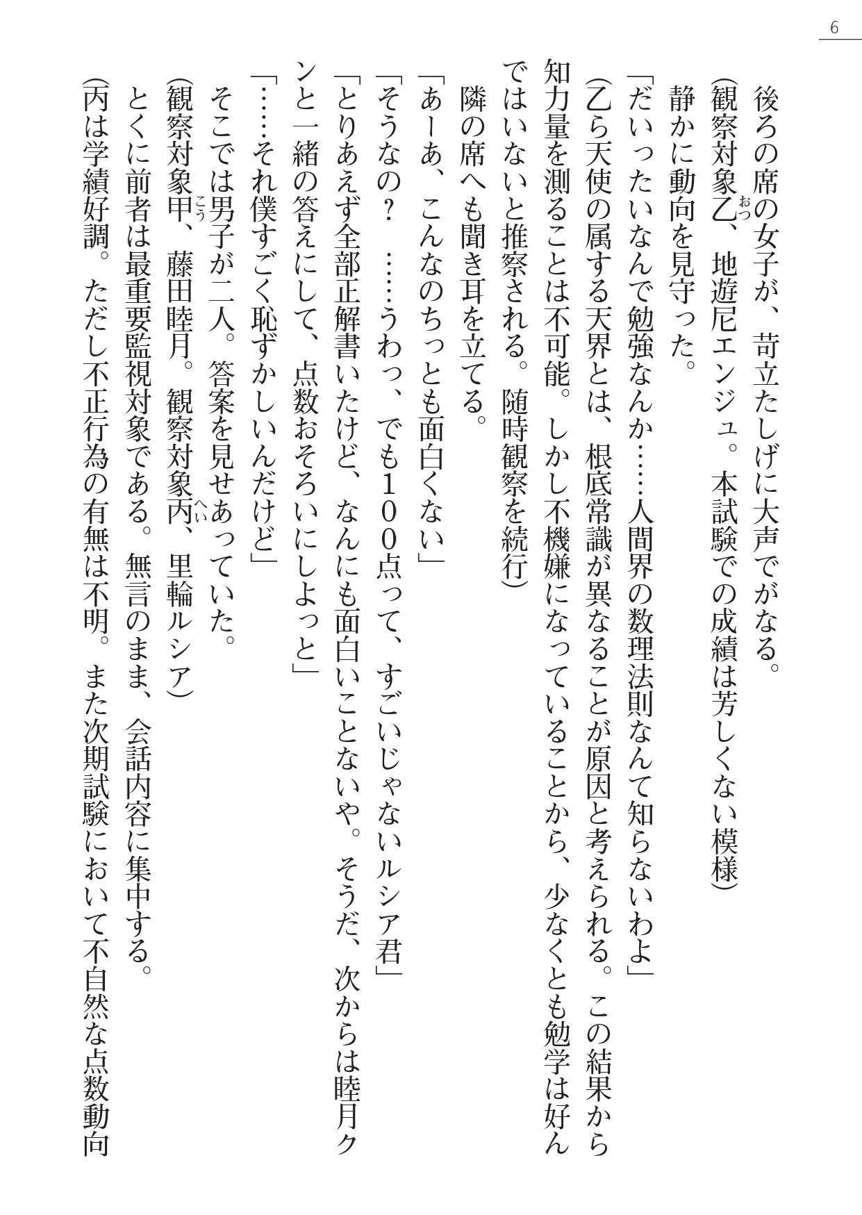 Shishunki na Adam Gaiden - Ikenai Makina Sensei! page 6 full