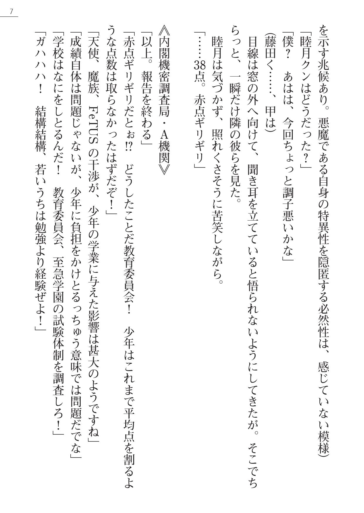 Shishunki na Adam Gaiden - Ikenai Makina Sensei! page 7 full