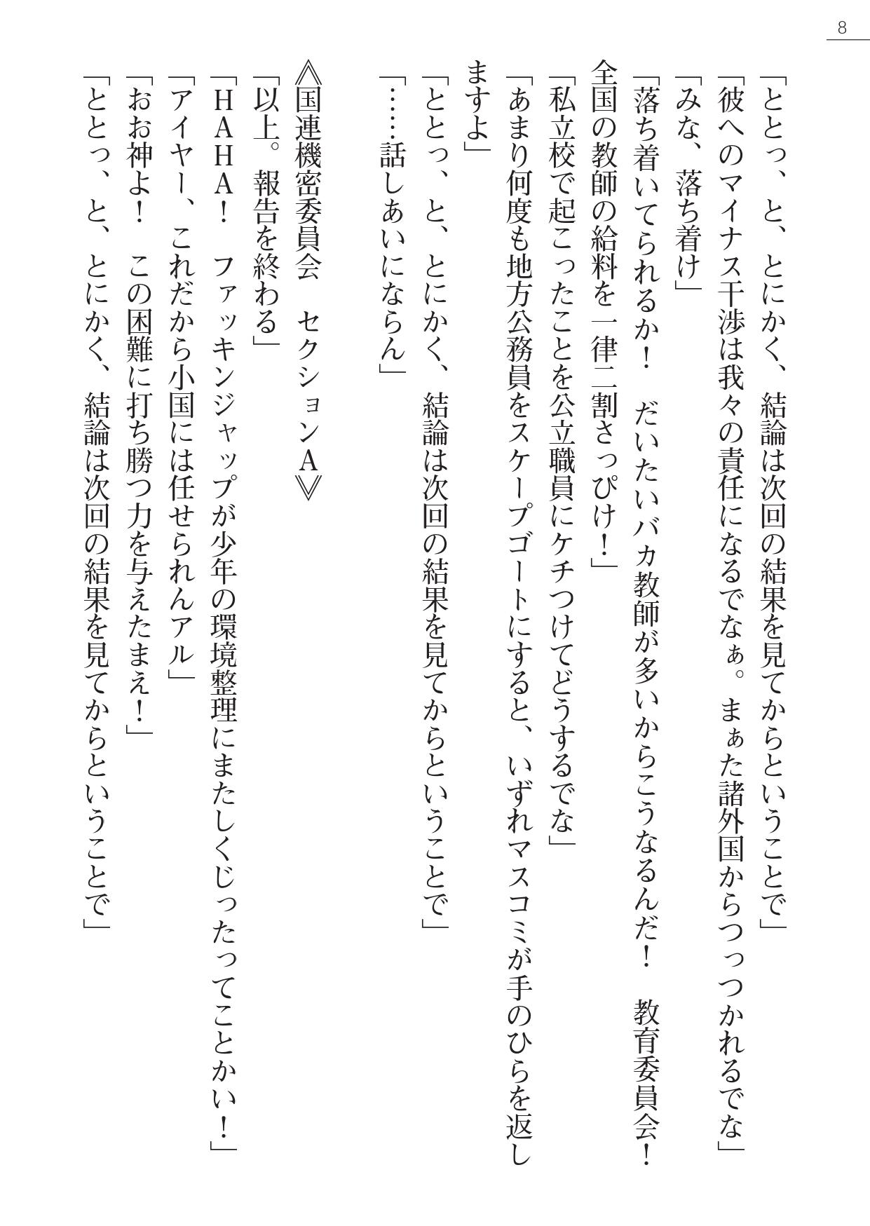 Shishunki na Adam Gaiden - Ikenai Makina Sensei! page 8 full