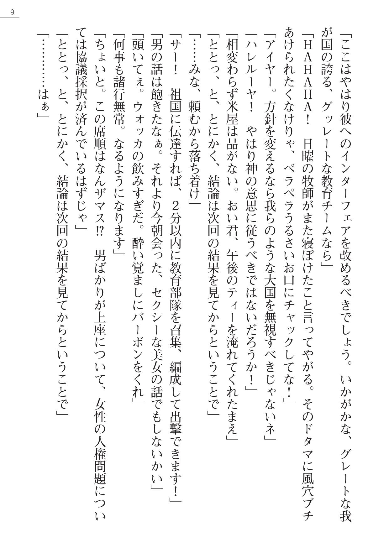 Shishunki na Adam Gaiden - Ikenai Makina Sensei! page 9 full