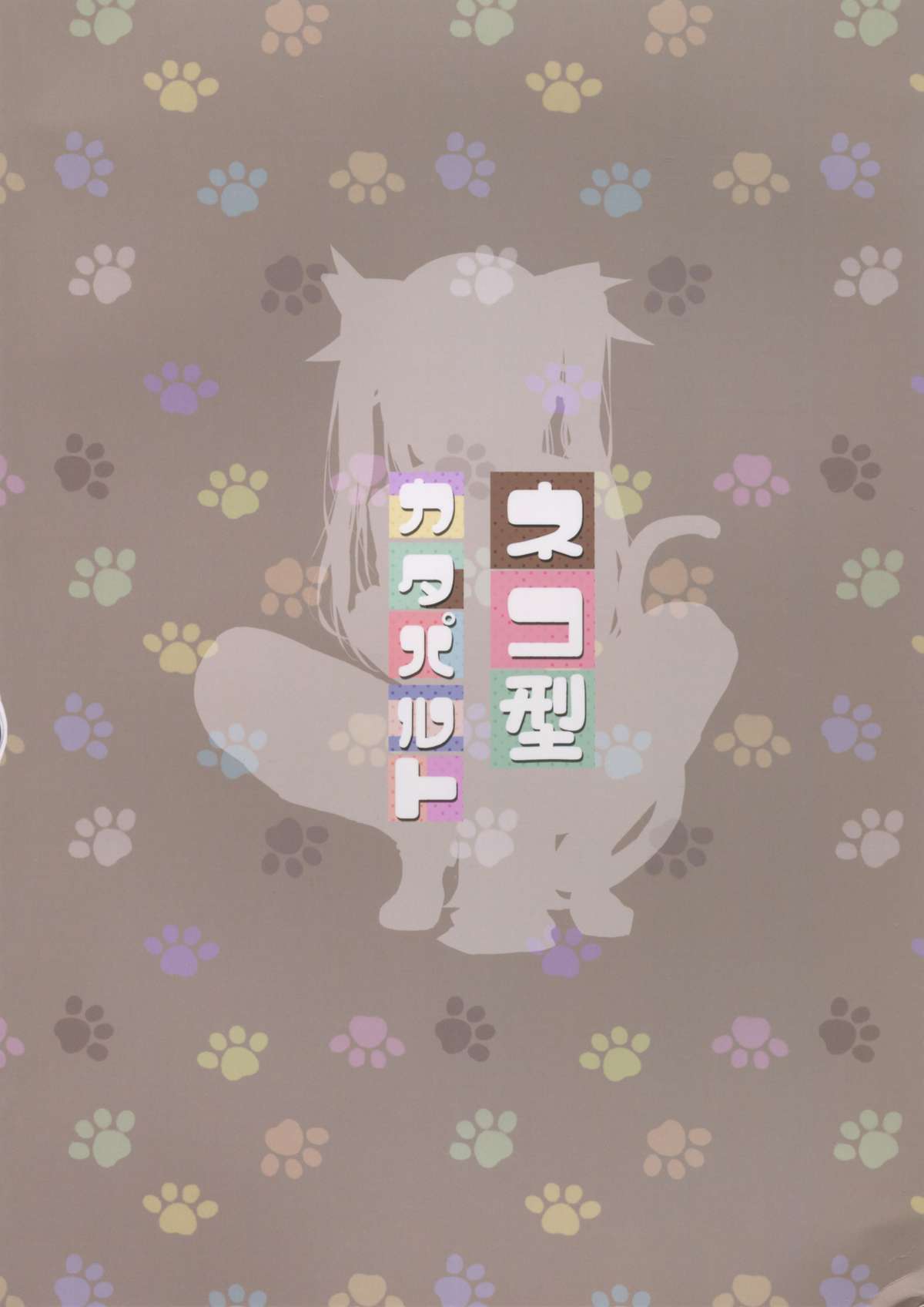 Neko-gata Catapult page 2 full