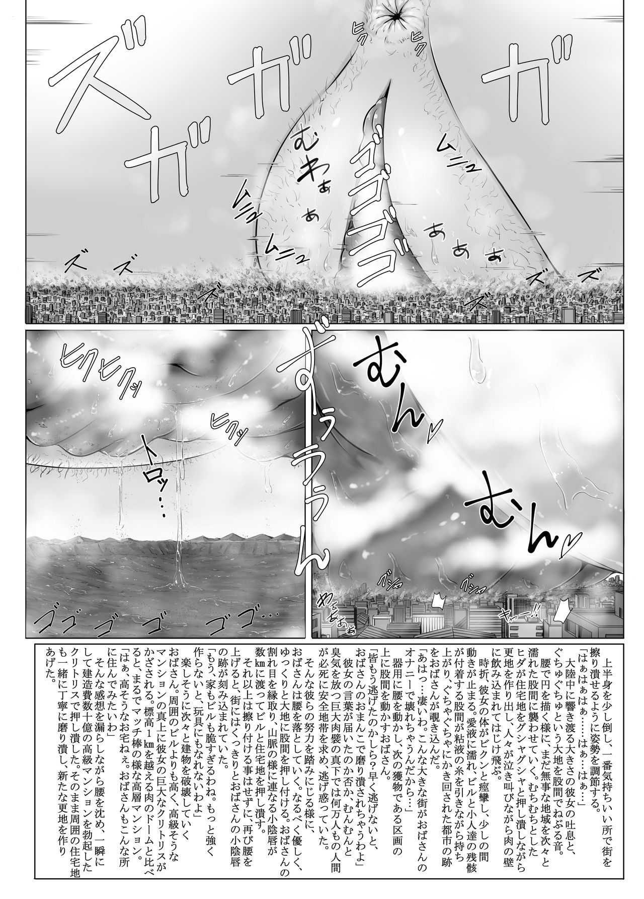 Chou Kyodai Obasan Jouriku page 8 full