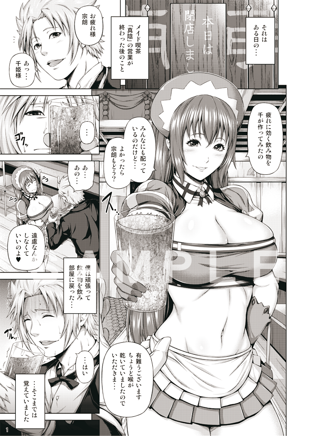 Sen no Yoru page 2 full