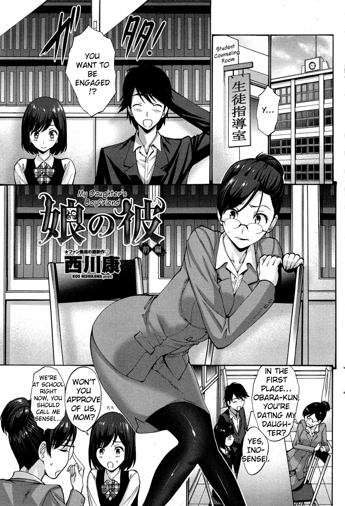 [[Nishikawa Kou] Musume no Kare | My Daughter's Boyfriend [English] {TripleSevenScans} Hentai - Raw