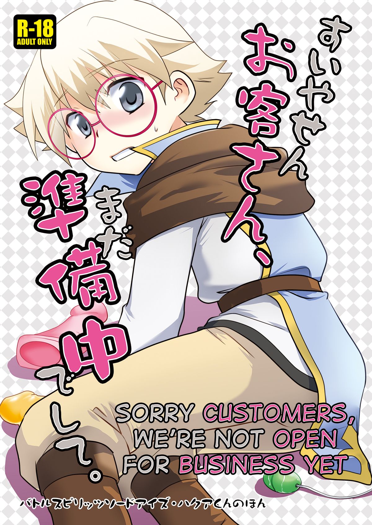 Suiyasen Okyaku-san, Mada Junbi Chuu Deshite. | Sorry Customers, we're not Open for Business Yet page 1 full