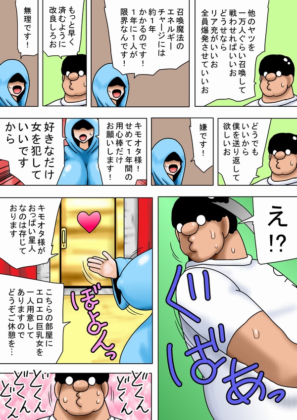 Isekai ni Shoukan Sareta Kimoota! page 4 full