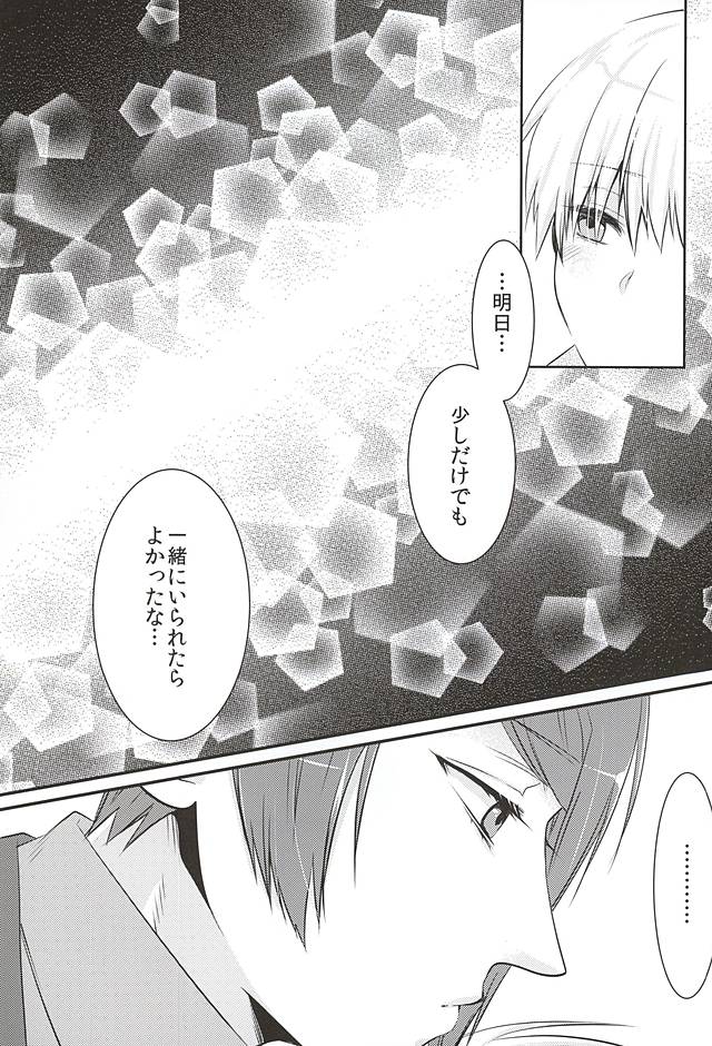 Mellow Kiss page 10 full