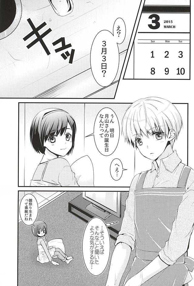 Mellow Kiss page 2 full