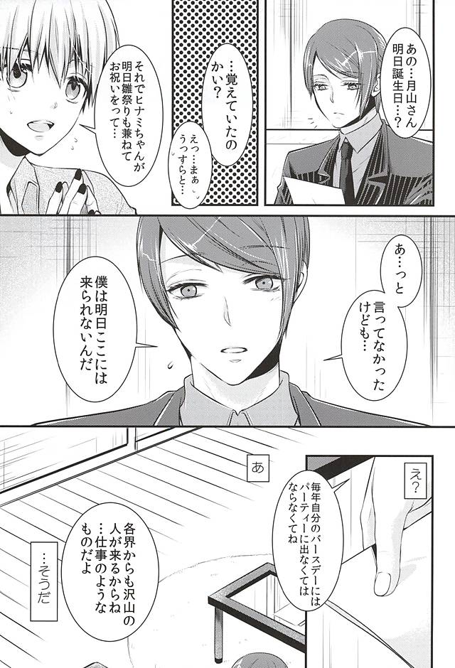 Mellow Kiss page 6 full