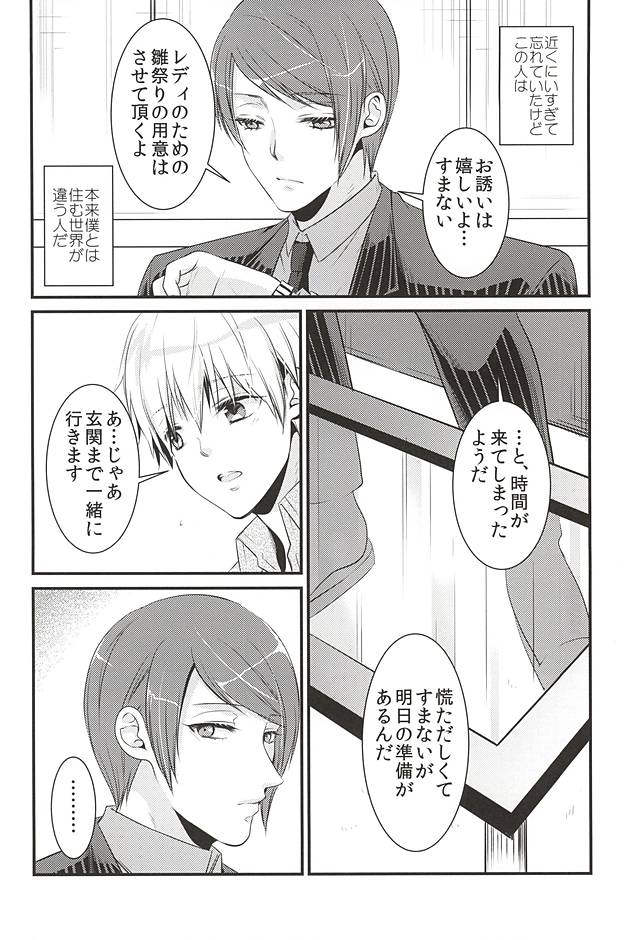 Mellow Kiss page 7 full