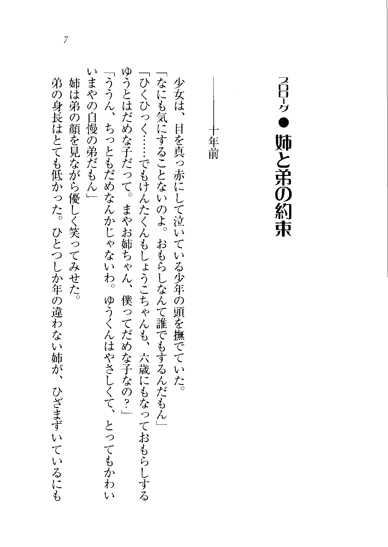 Onee-chan datte Chijo ni Nareru mon! page 10 full